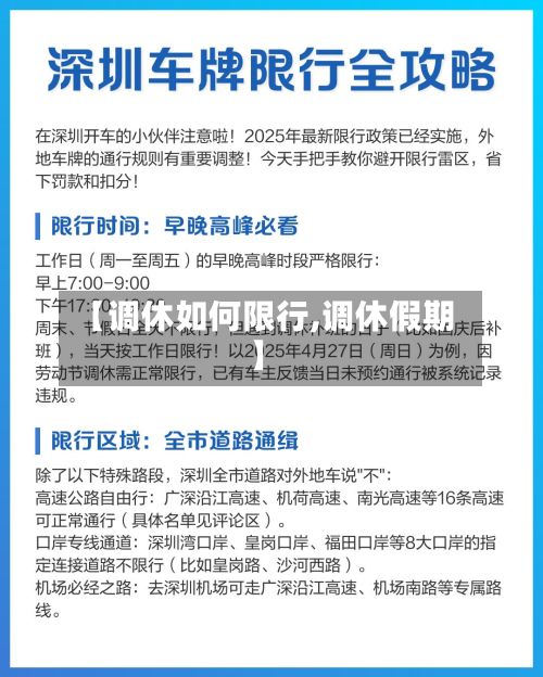 【调休如何限行,调休假期】-第2张图片