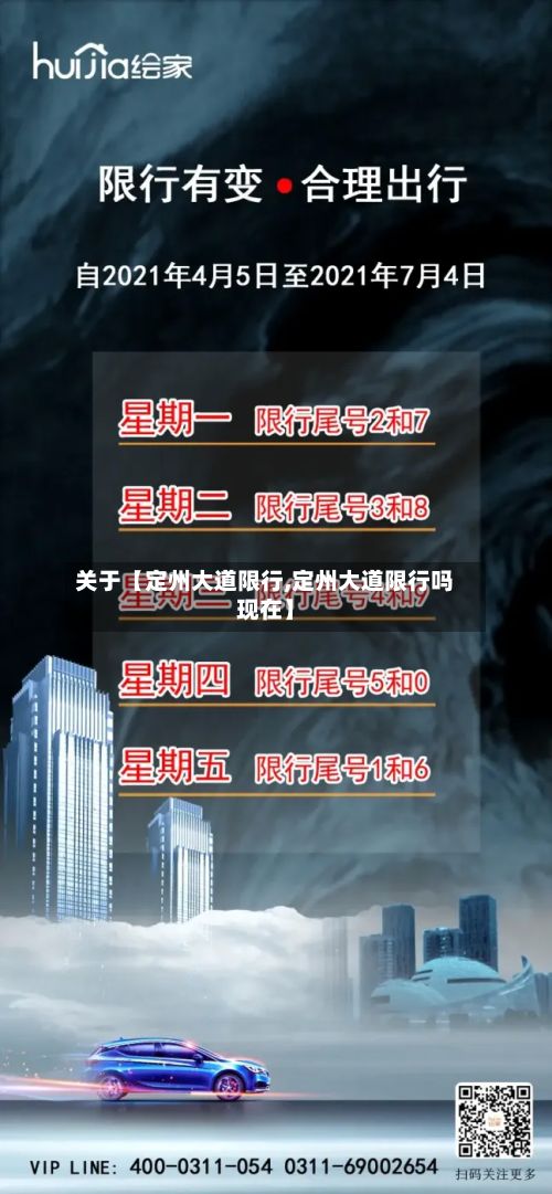 关于【定州大道限行,定州大道限行吗现在】-第3张图片