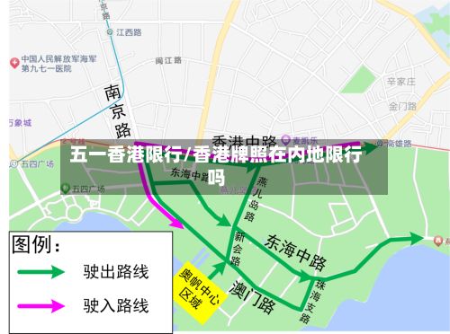五一香港限行/香港牌照在内地限行吗