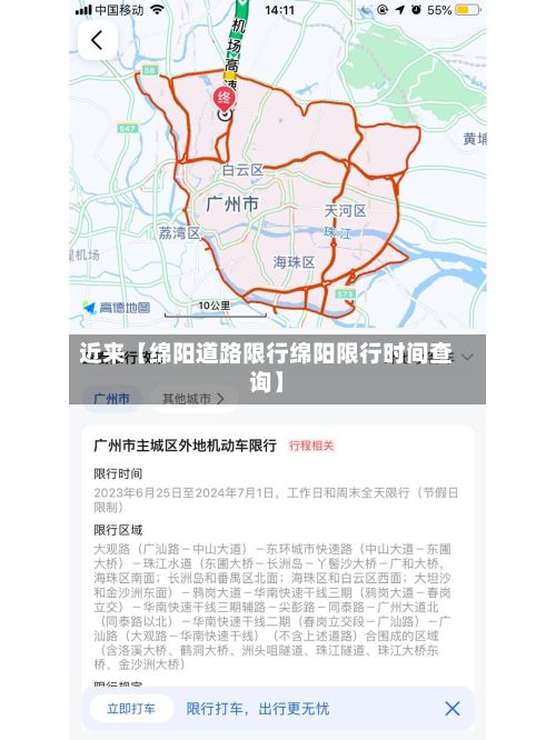 近来【绵阳道路限行绵阳限行时间查询】
