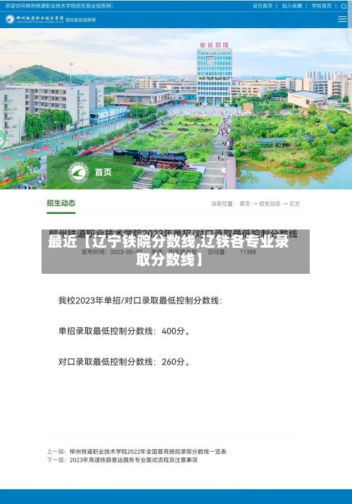 最近【辽宁铁院分数线,辽铁各专业录取分数线】-第2张图片