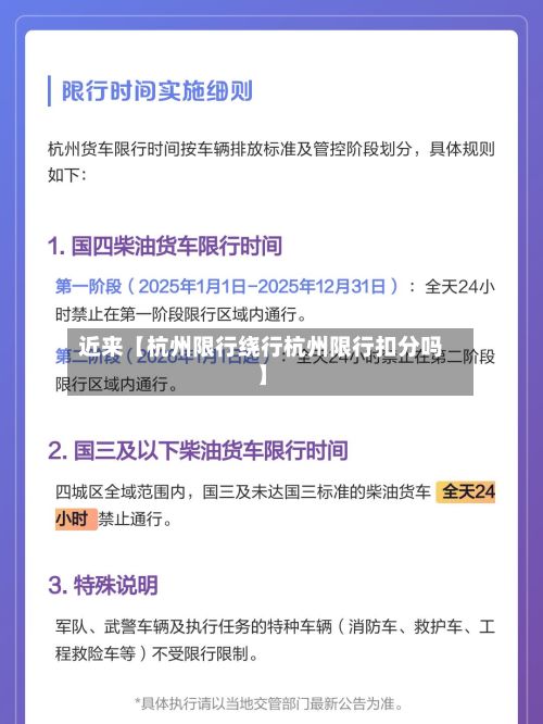 近来【杭州限行绕行杭州限行扣分吗】