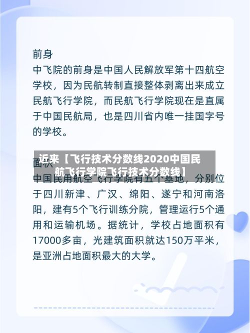 近来【飞行技术分数线2020中国民航飞行学院飞行技术分数线】-第1张图片