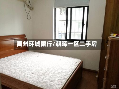 禹州环城限行/朝晖一区二手房