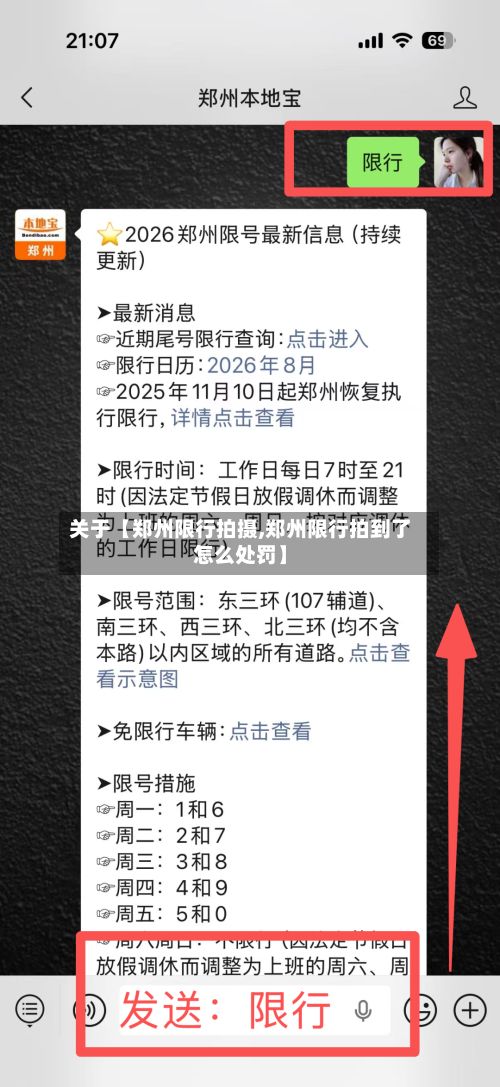 关于【郑州限行拍摄,郑州限行拍到了怎么处罚】