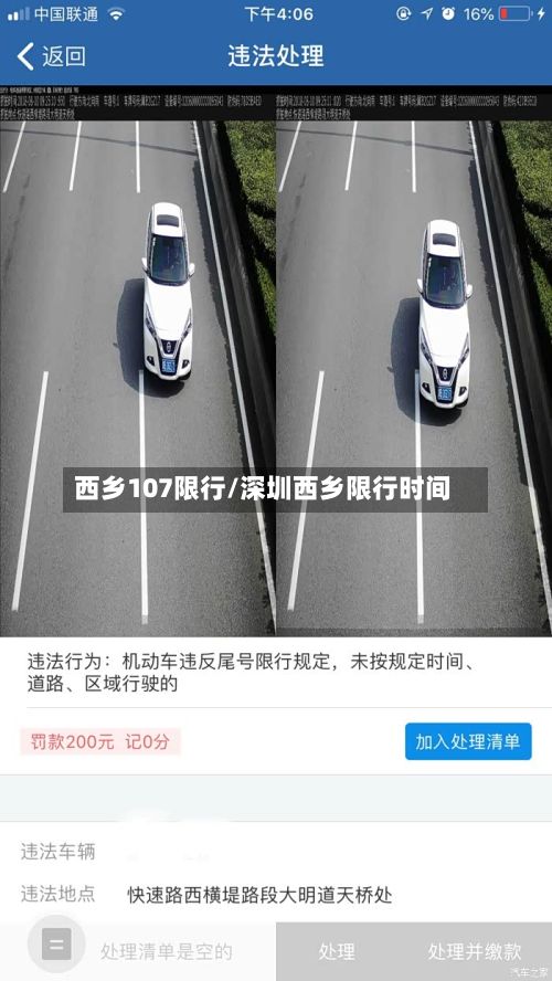 西乡107限行/深圳西乡限行时间-第2张图片