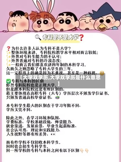 【大学双学历,大学双学历是什么意思】-第3张图片
