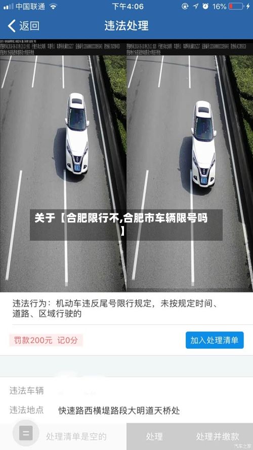 关于【合肥限行不,合肥市车辆限号吗】-第2张图片