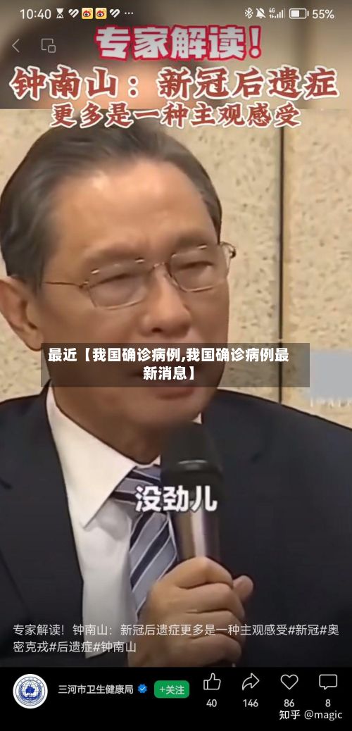 最近【我国确诊病例,我国确诊病例最新消息】