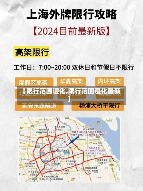 【限行范围遵化,限行范围遵化最新】-第2张图片