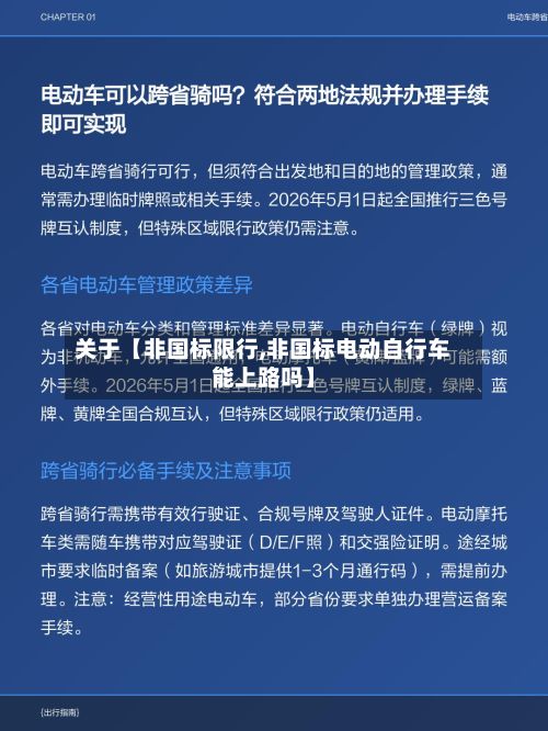 关于【非国标限行,非国标电动自行车能上路吗】-第2张图片