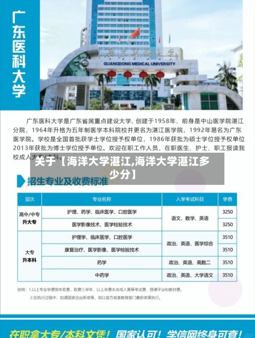 关于【海洋大学湛江,海洋大学湛江多少分】
