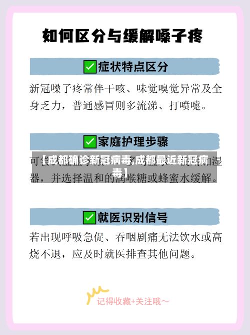 【成都确诊新冠病毒,成都最近新冠病毒】-第2张图片