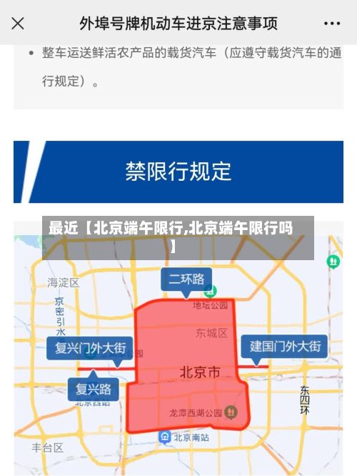 最近【北京端午限行,北京端午限行吗】-第1张图片