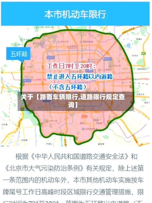 关于【路面车辆限行,道路限行规定查询】-第3张图片