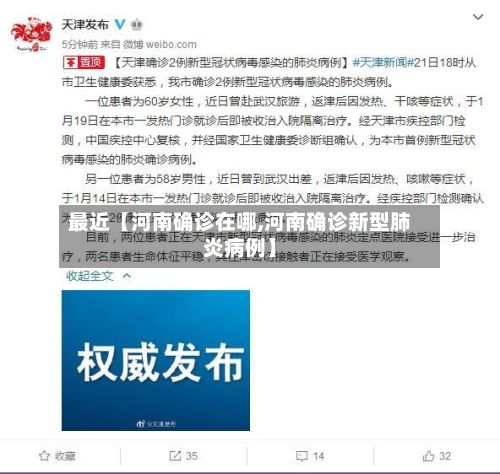 最近【河南确诊在哪,河南确诊新型肺炎病例】-第2张图片
