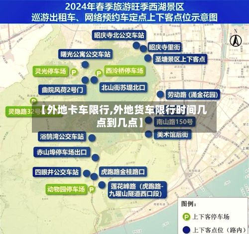 【外地卡车限行,外地货车限行时间几点到几点】-第3张图片