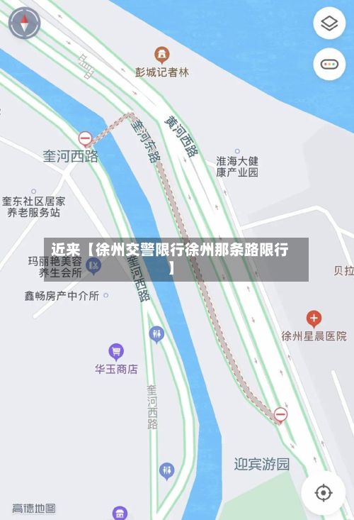 近来【徐州交警限行徐州那条路限行】