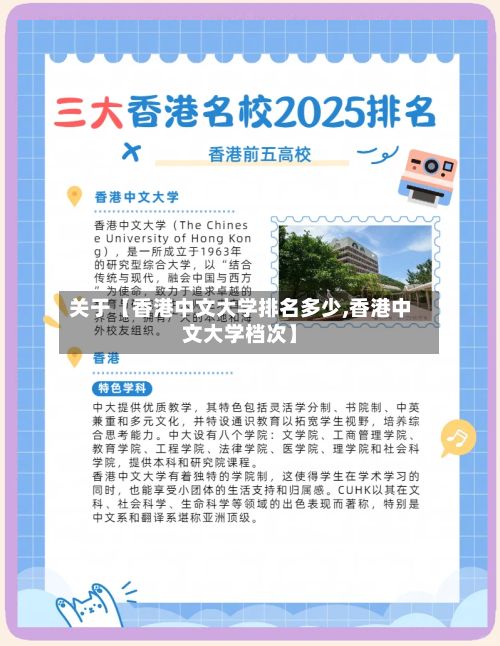 关于【香港中文大学排名多少,香港中文大学档次】-第2张图片
