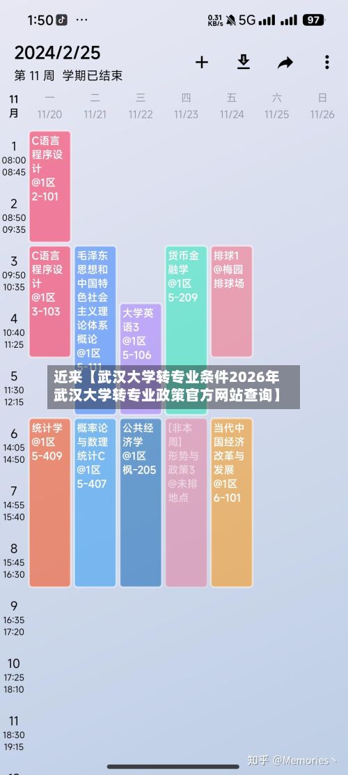 近来【武汉大学转专业条件2026年武汉大学转专业政策官方网站查询】