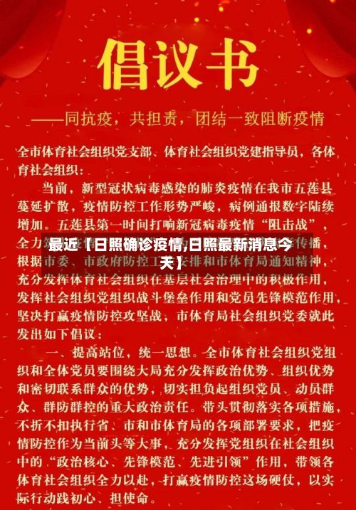 最近【日照确诊疫情,日照最新消息今天】