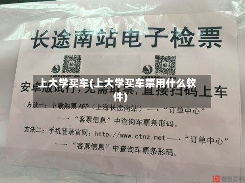 上大学买车(上大学买车票用什么软件)-第2张图片