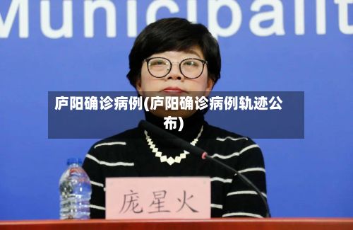 庐阳确诊病例(庐阳确诊病例轨迹公布)-第2张图片