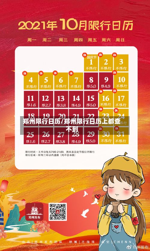郑州限行日历/郑州限行日历上都查不到