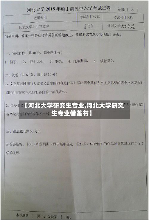 【河北大学研究生专业,河北大学研究生专业借鉴书】