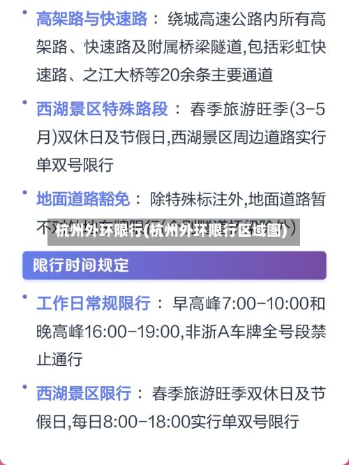 杭州外环限行(杭州外环限行区域图)-第2张图片