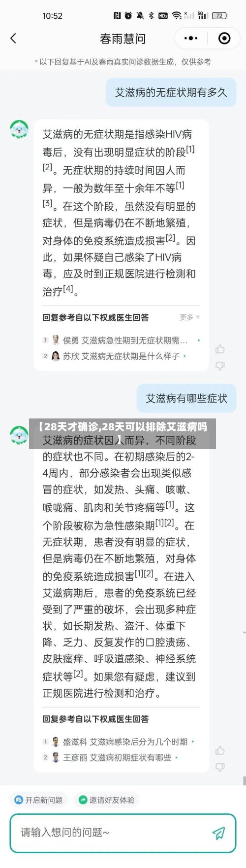 【28天才确诊,28天可以排除艾滋病吗】