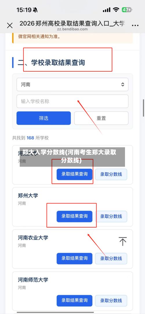 郑大入学分数线(河南考生郑大录取分数线)-第2张图片