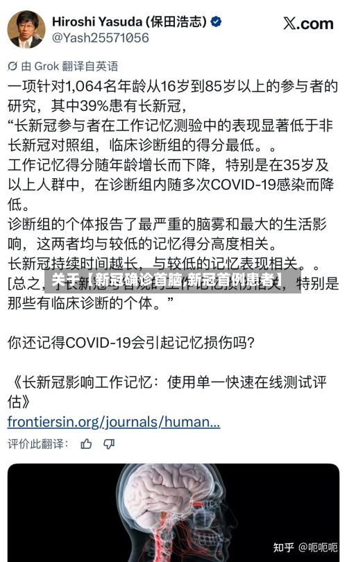 关于【新冠确诊首脑,新冠首例患者】