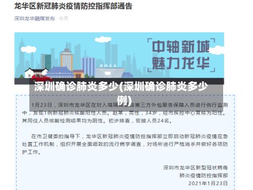 深圳确诊肺炎多少(深圳确诊肺炎多少例)-第3张图片