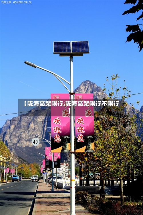 【陇海高架限行,陇海高架限行不限行】-第3张图片
