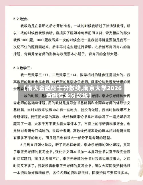 【南大金融硕士分数线,南京大学2026金融专业分数线】