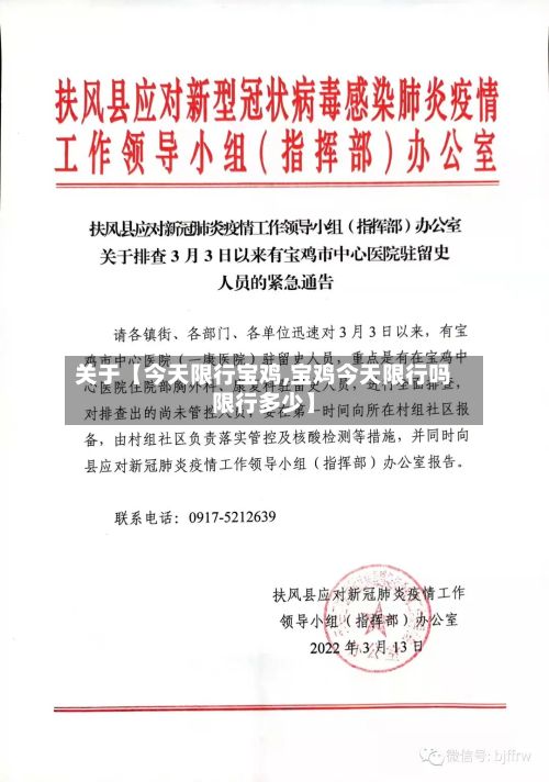 关于【今天限行宝鸡,宝鸡今天限行吗限行多少】