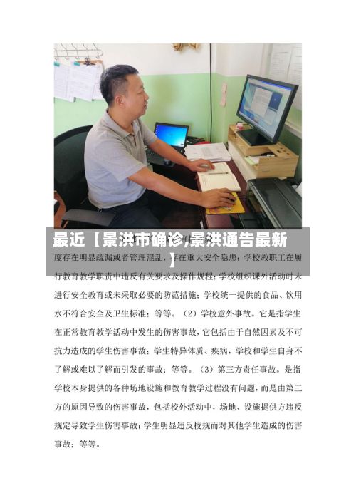 最近【景洪市确诊,景洪通告最新】-第3张图片