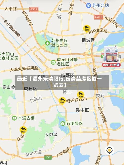 最近【温州乐清限行,乐清禁摩区域一览表】