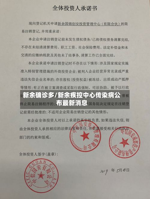 新余确诊多/新余疾控中心传染病公布最新消息-第3张图片