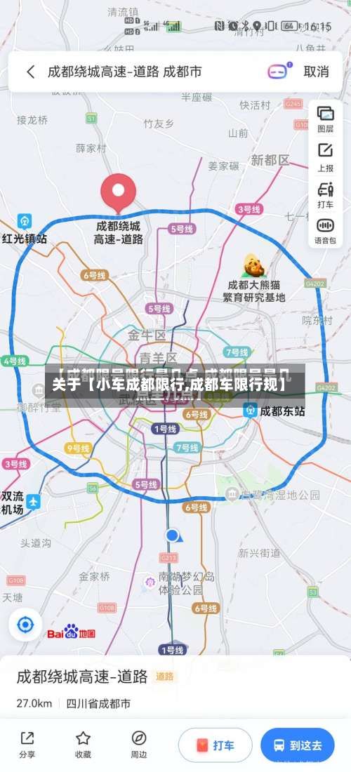 关于【小车成都限行,成都车限行规】-第2张图片
