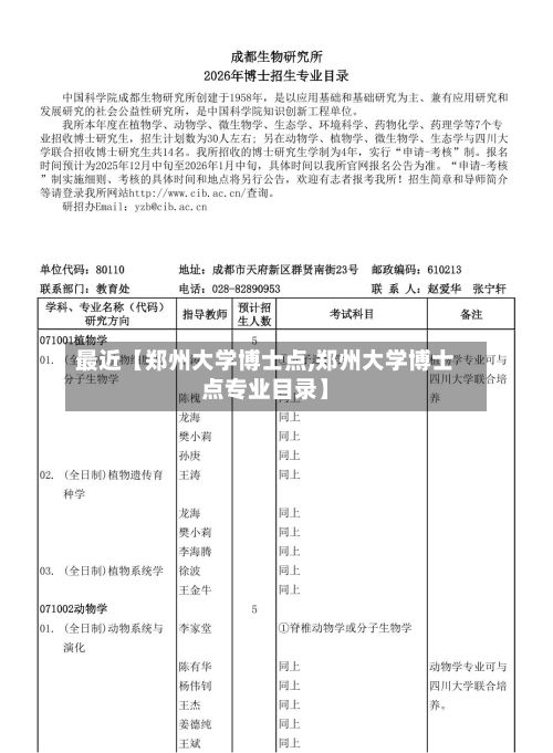 最近【郑州大学博士点,郑州大学博士点专业目录】-第3张图片