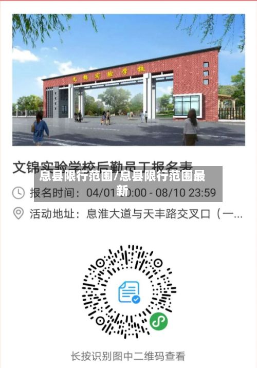 息县限行范围/息县限行范围最新