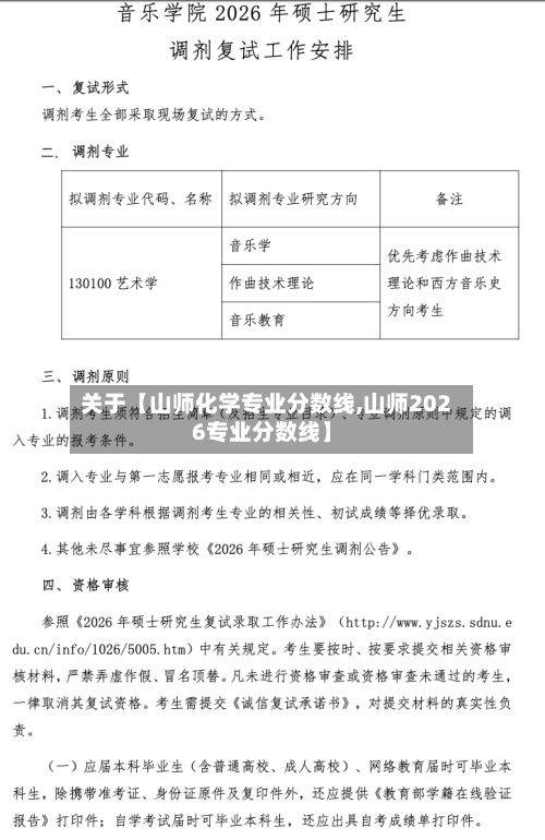 关于【山师化学专业分数线,山师2026专业分数线】