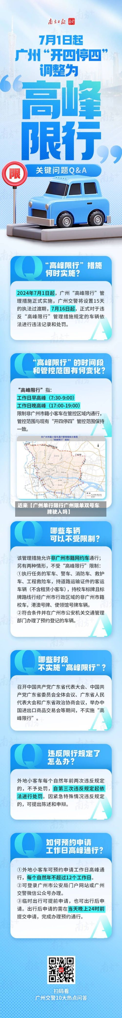 近来【广州单行限行广州限单双号车牌驶入吗】-第2张图片