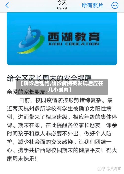 【确诊后乱跑,确诊病例被发现后应在几小时内】