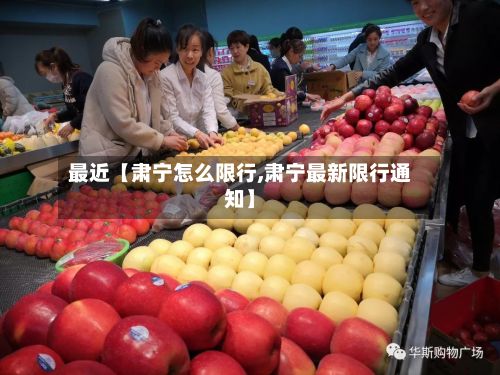 最近【肃宁怎么限行,肃宁最新限行通知】