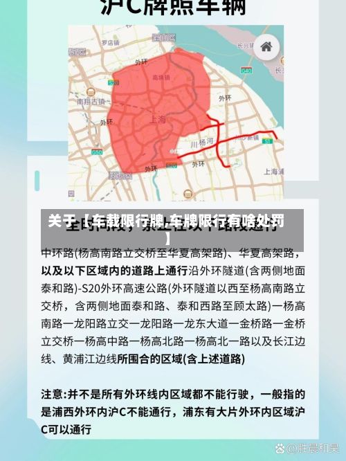 关于【车载限行牌,车牌限行有啥处罚】