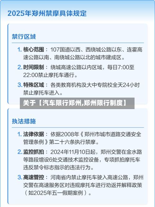 关于【汽车限行郑州,郑州限行制度】