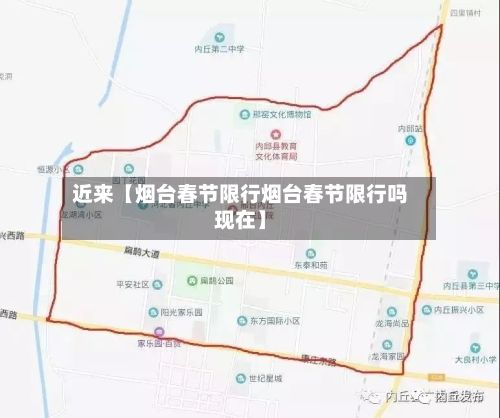 近来【烟台春节限行烟台春节限行吗现在】-第2张图片